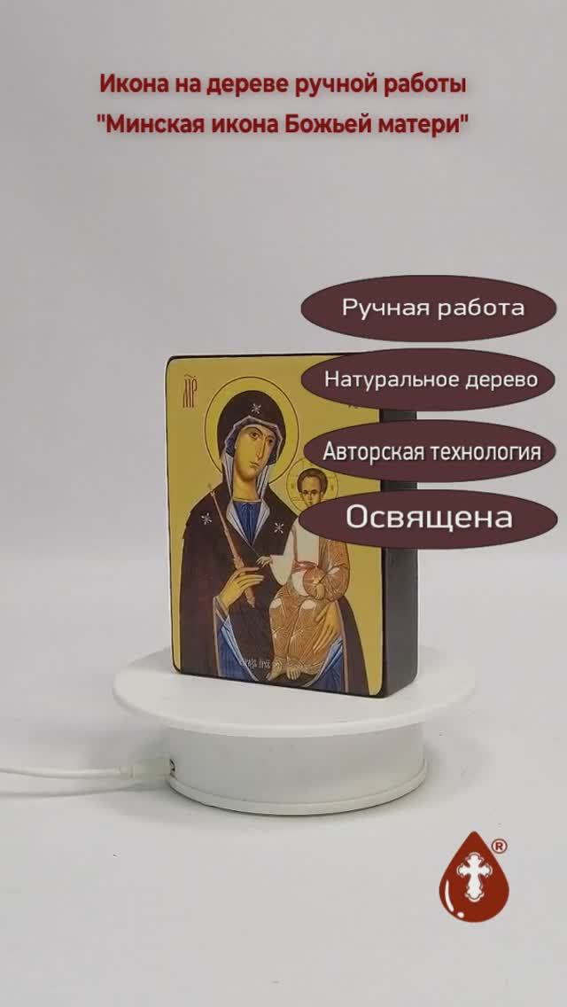 Минская икона Божьей матери, 9x12x3 см, арт Ид3537