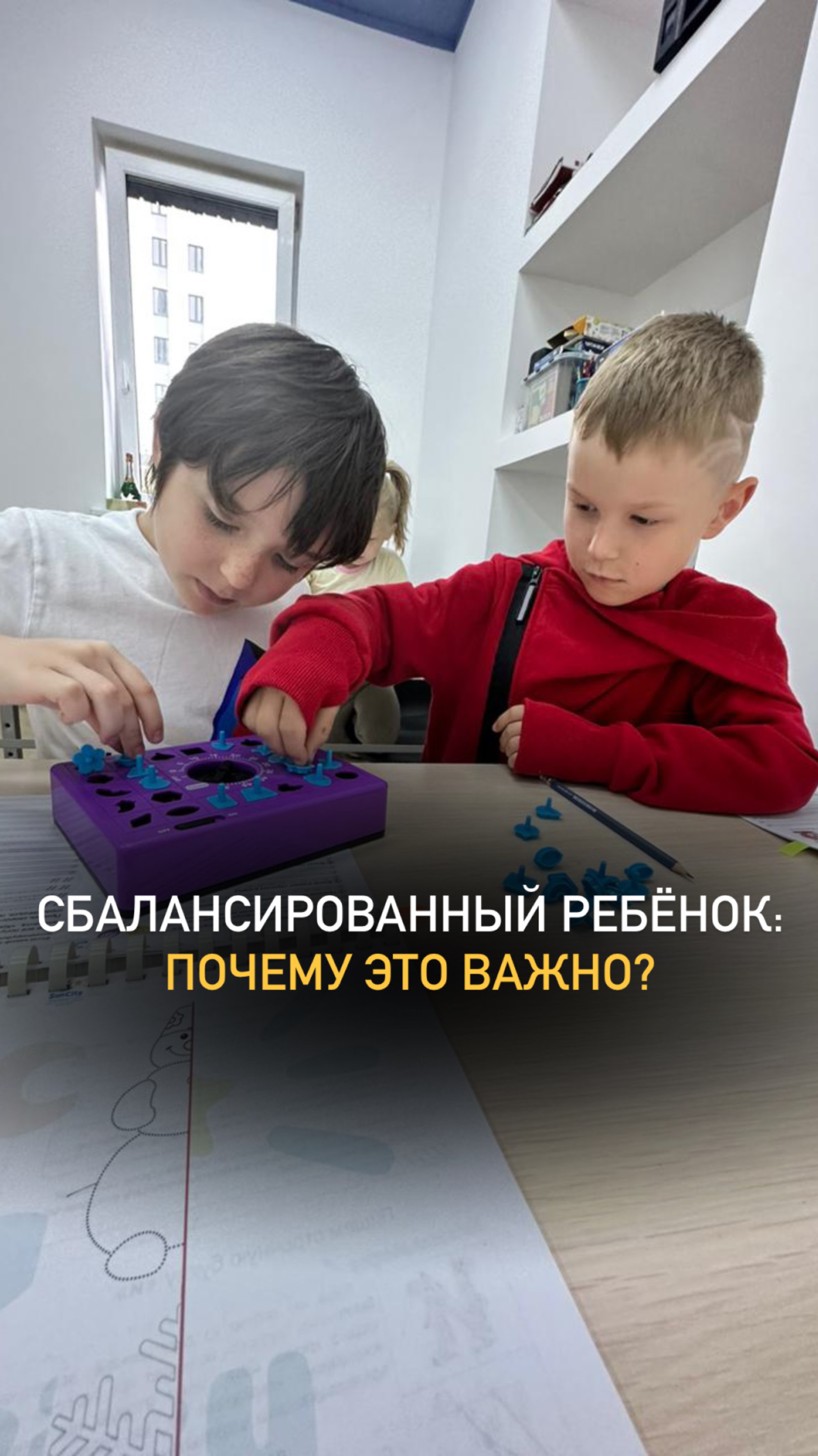 Сбалансированный ребёнок: почему это важно?