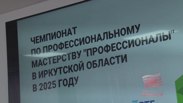 От спринта к успеху. В Братске проходит региональный этап чемпионата "Профессионалы"
