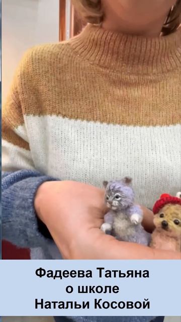 #Shorts Я очень быстро становлюсь крутой мастерицей! Фадеева Татьяна о школе Натальи Косовой
