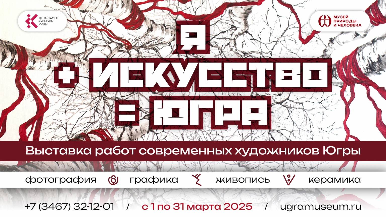 Работы югорских художников станут историческим наследием