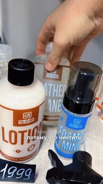 Набор Chemical Russian Leather Care KIT