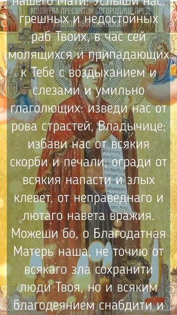 Молитва Пресвятой Богородице пред иконой «Боголюбская» от болезней и напастей.