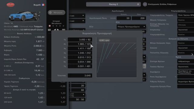 Gran Turismo 7 settings(Bugatti Chiron '16/8.0-WR16-64v4T-Chiron)