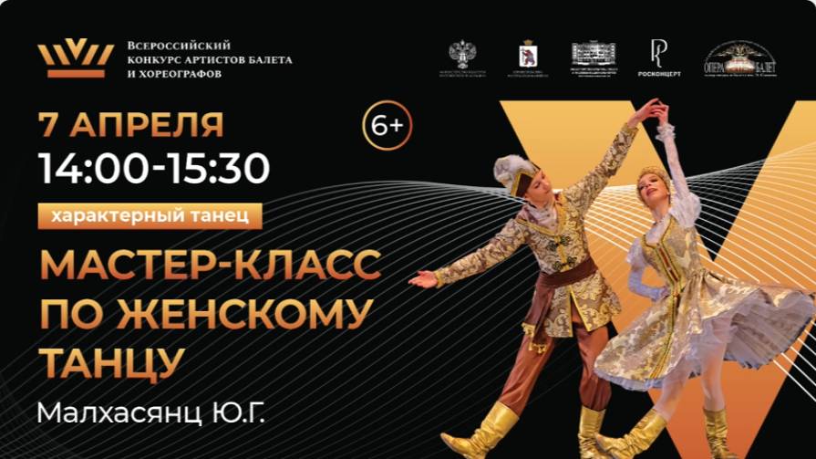 Мастер-класс по женскому танцу (Юлина Малхасянц) 2024 г.