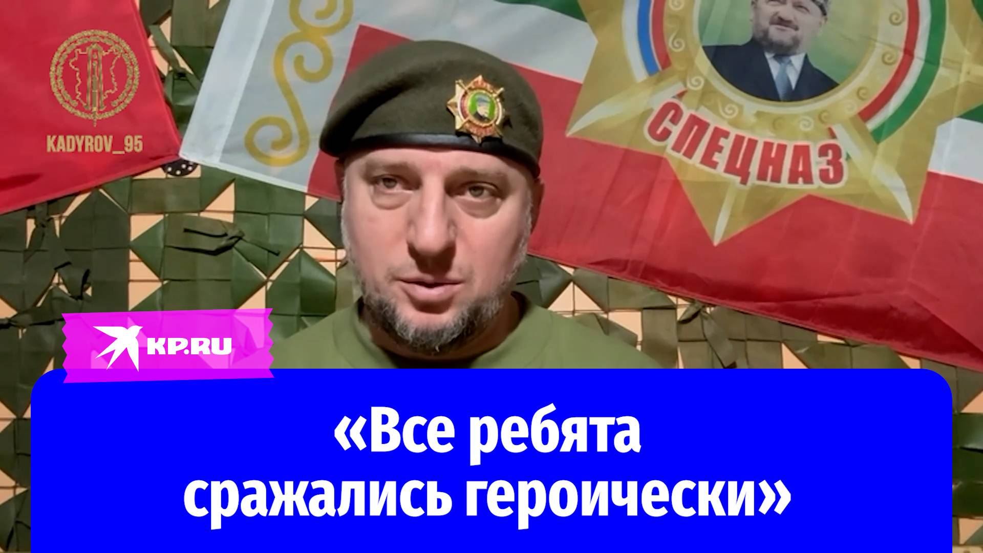 Апти Алаудинов рассказал об участии спецназа «АХМАТ» в операции «Поток»