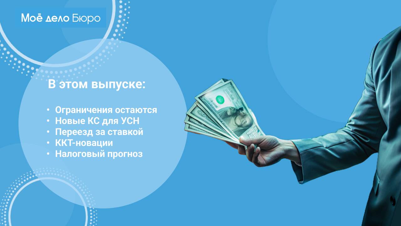 «Моё дело Бюро» представляет обзор самых интересных новостей