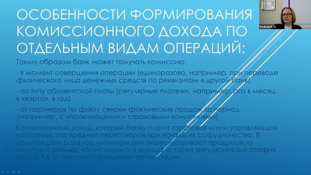 Комиссионный бизнес в банках