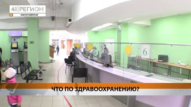 ПРОБЛЕМАМИ ОРГАНИЗАЦИИ ЗДРАВООХРАНЕНИЯ НА КАМЧАТКЕ ЗАИНТЕРЕСОВАЛАСЬ ПРОКУРАТУРА • НОВОСТИ КАМЧАТКИ