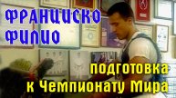 Киокусинкай.Франциско Филио.Подготовка к Чемпионату Мира
