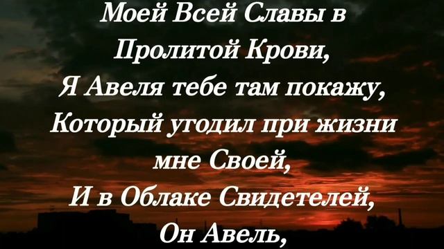 Со Мной поплачь и Мне так станет легче_ Чаша Ярости_ Псалом!