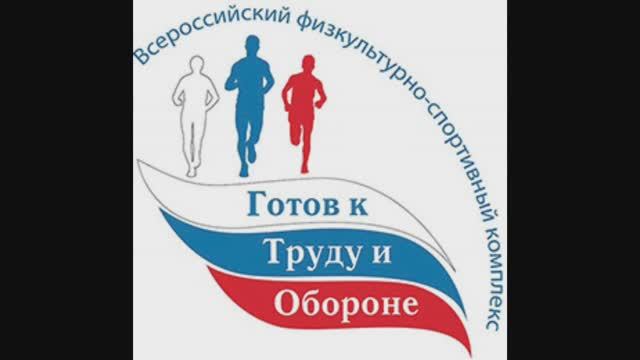 Процедура ВФСК "ГТО"