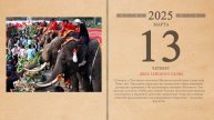 13.03.2025 Народный календарь