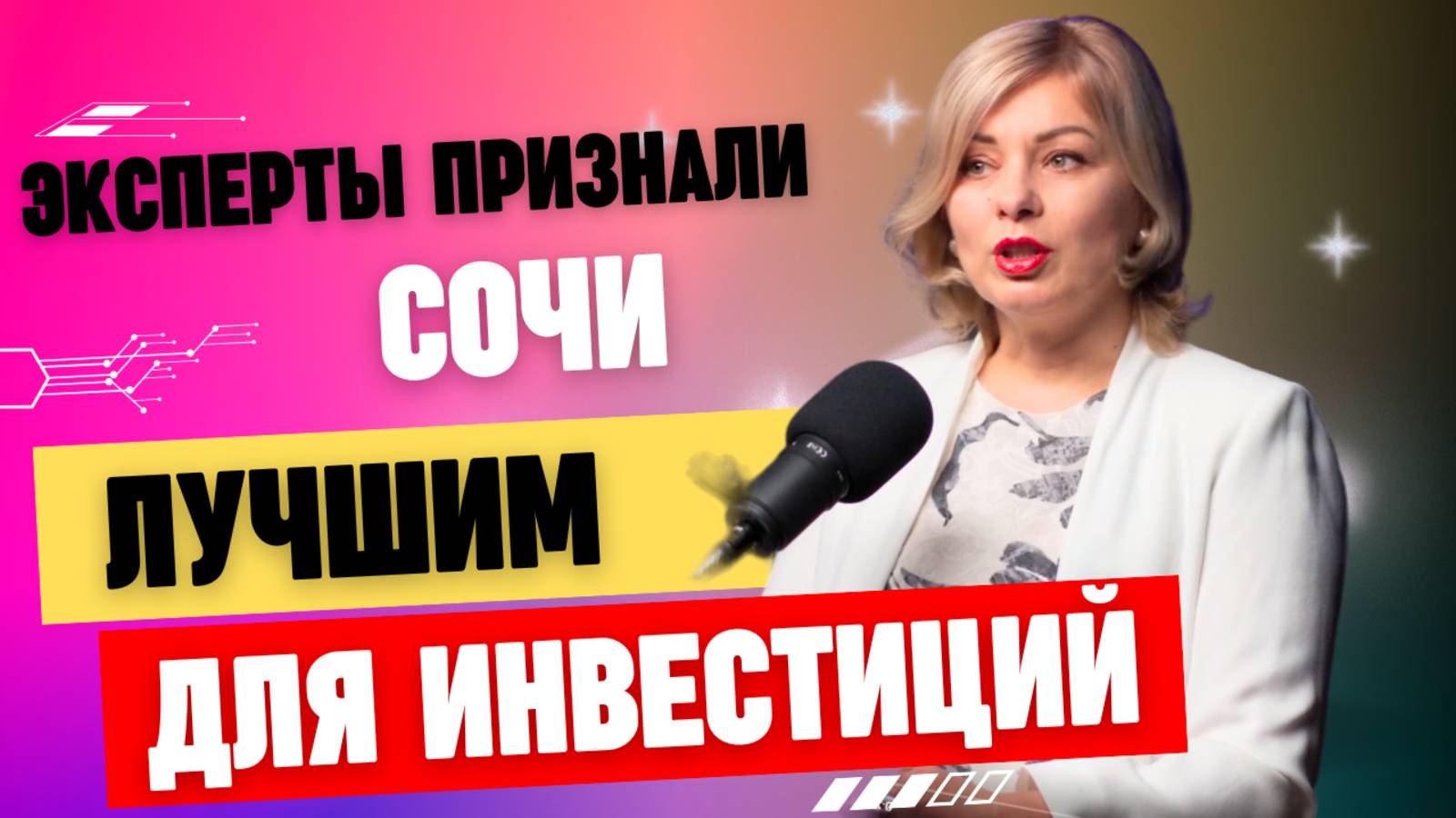 Сочи признан лучшим городом для инвестиций. Запись на консультацию по ссылке в описании канала.