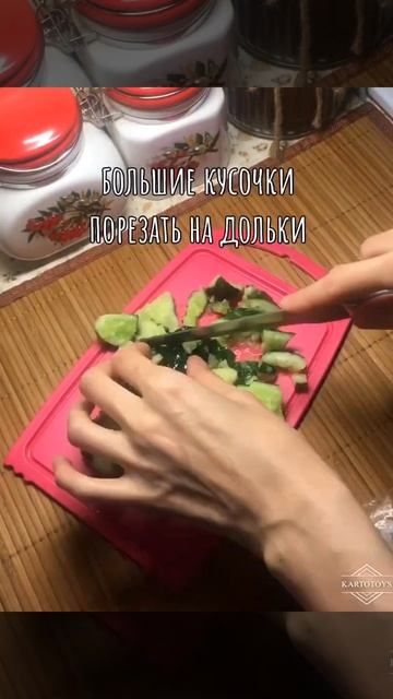 Битые огурцы - китайский салат от KARTOTOYS