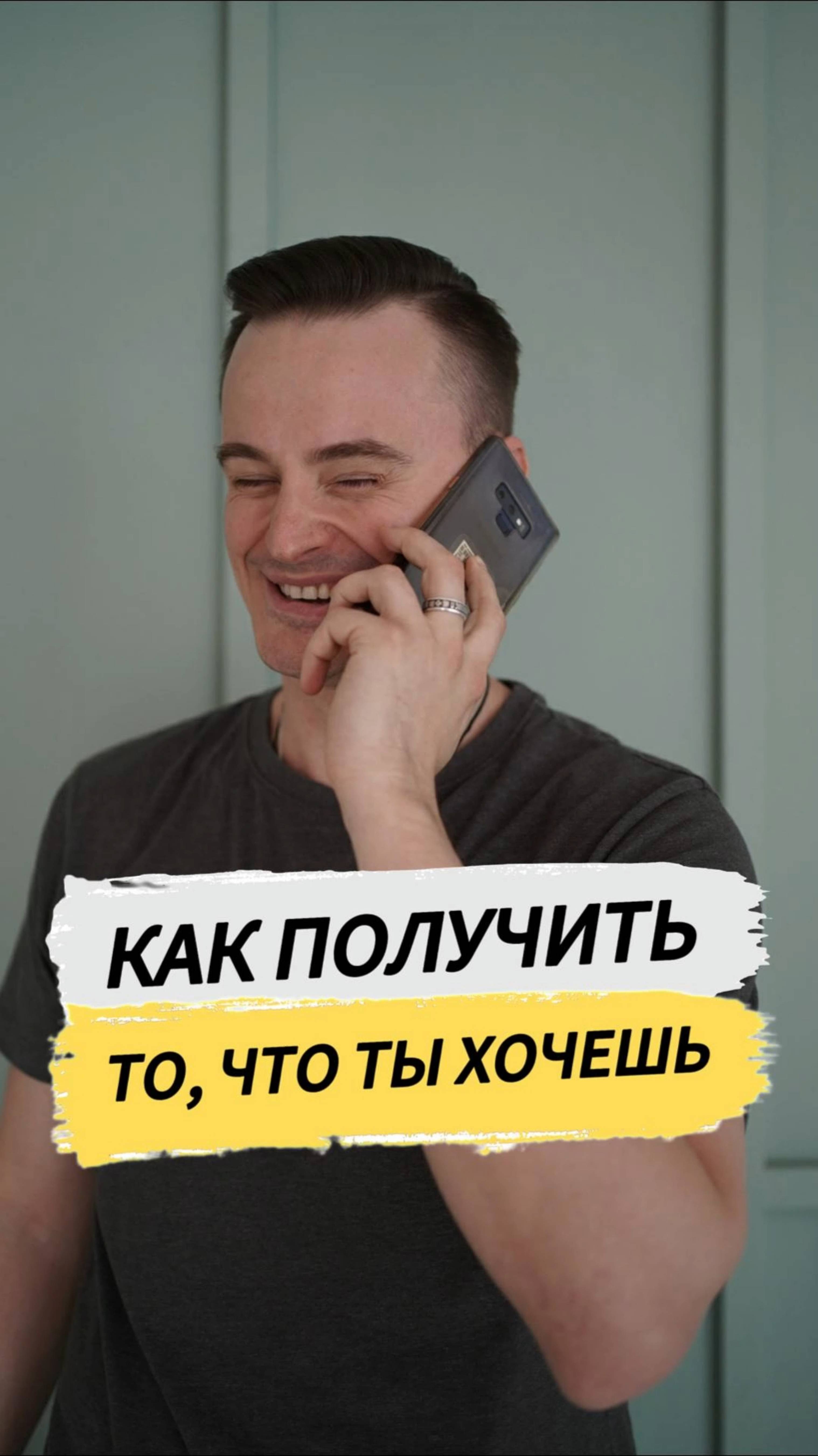 Как получить то,  что ты хочешь