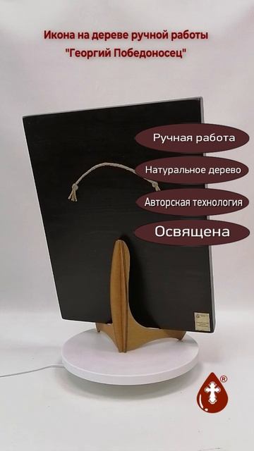 Георгий Победоносец, арт И1036, 30x40x3 см