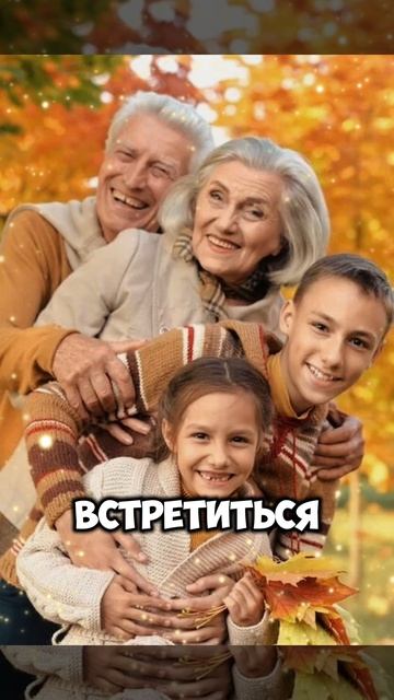 Хочется встретиться - пригласи