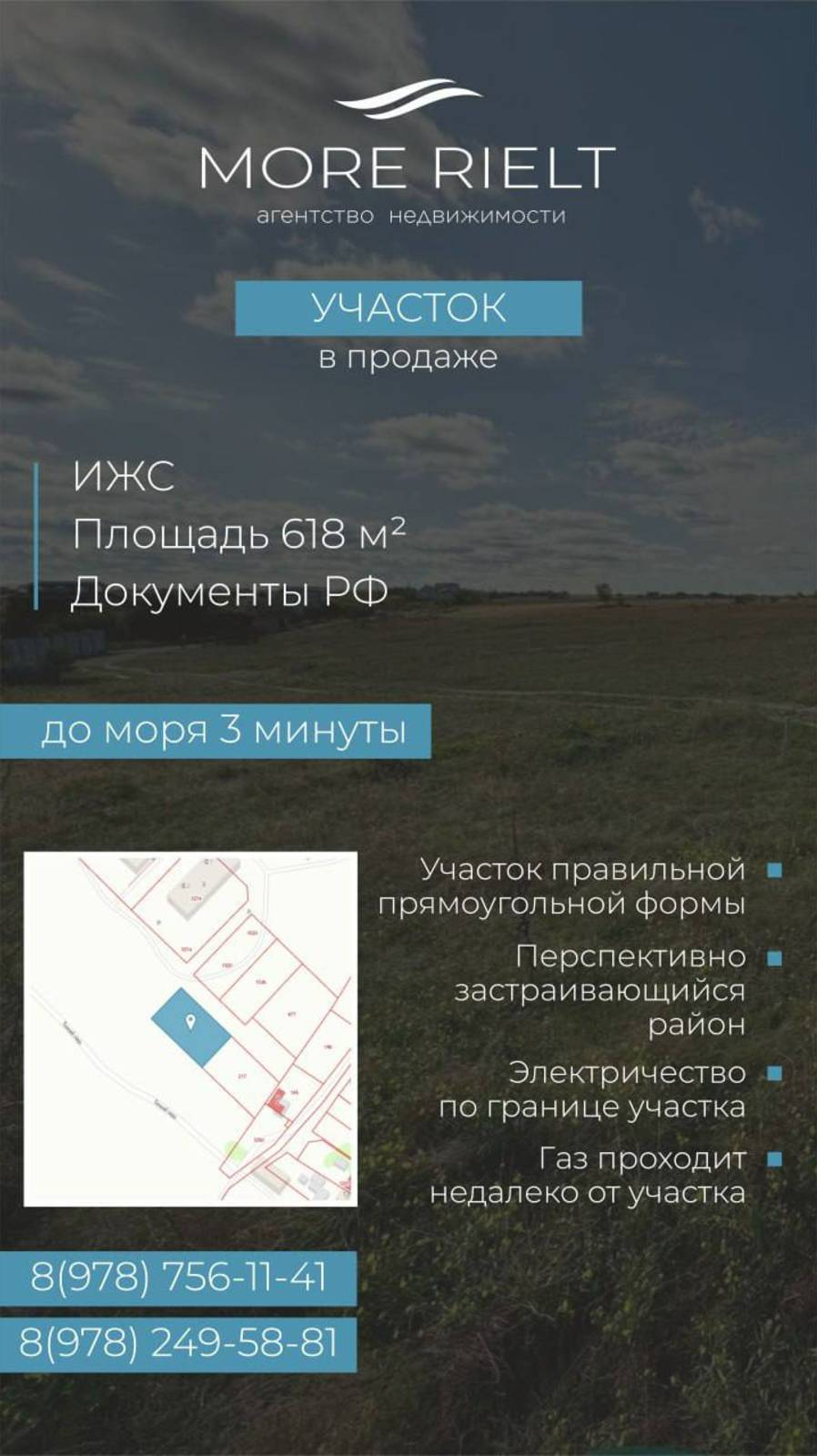 Участок ИЖС в Крыму у моря. Черноморское