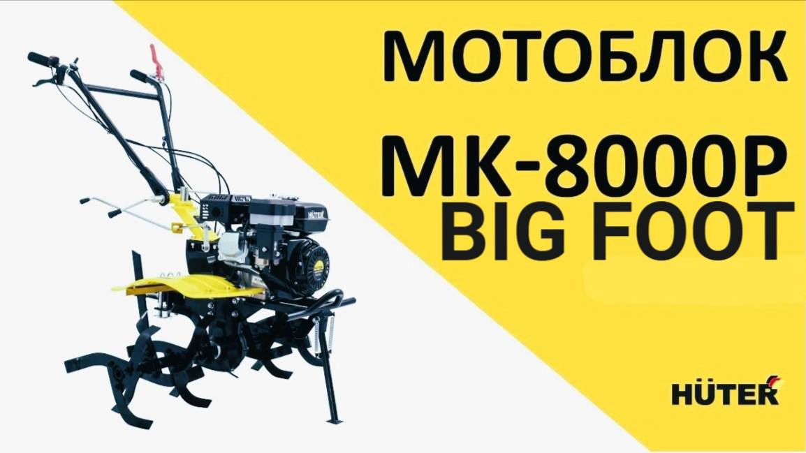 Приобрел себе друга для дома HUTER MK - 8000Р BIG FООT