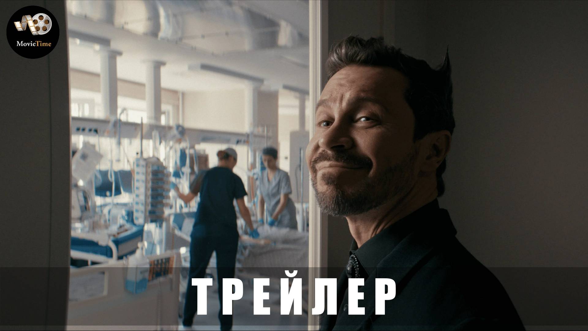 Трейлер: Бес попутал 2025 В кино с 8 мая