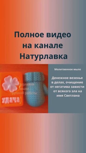 Денежное везенье на  имя Светлана