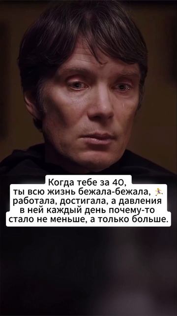 Когда тебе за 40, а давления на тебя все больше, а не меньше