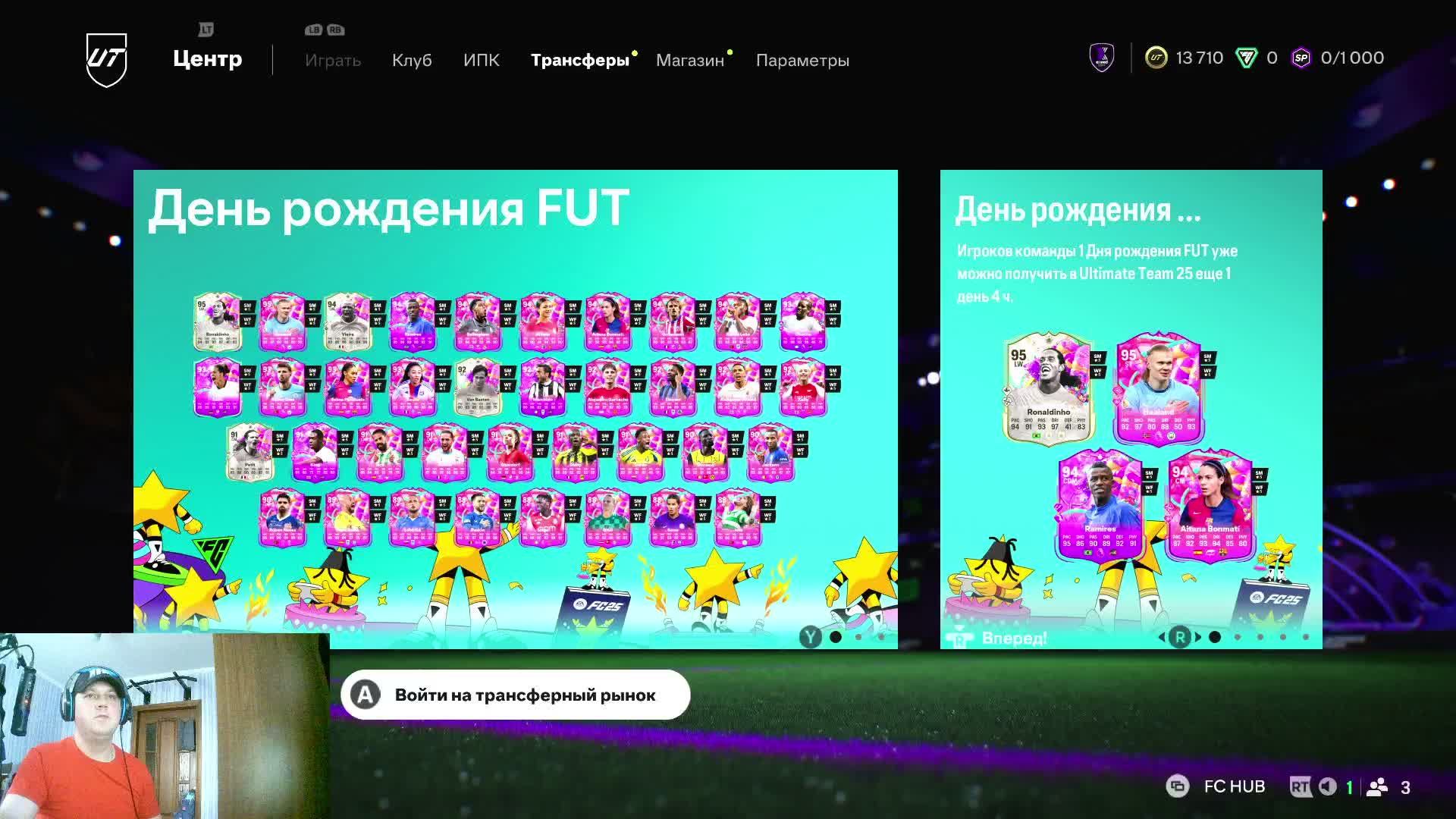 Игрун FC25 Rivals Битва за попадание во 2 дивизион