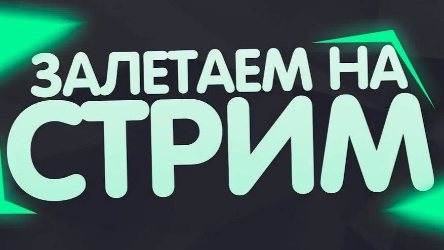 ИГРАЕМ В ПЫЛЬНУЮ ПОЕЗДКУ