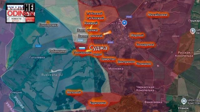 ‼️🇷🇺Армия России выбила оккупантов из Гончаровки, наступая за Суджей