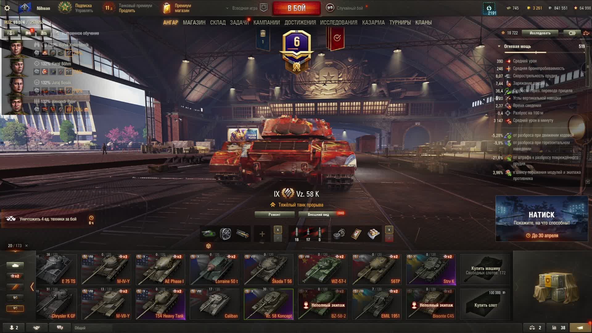 Мир танков /WoT/ Рандом / ЛБЗ 3.0 41/75