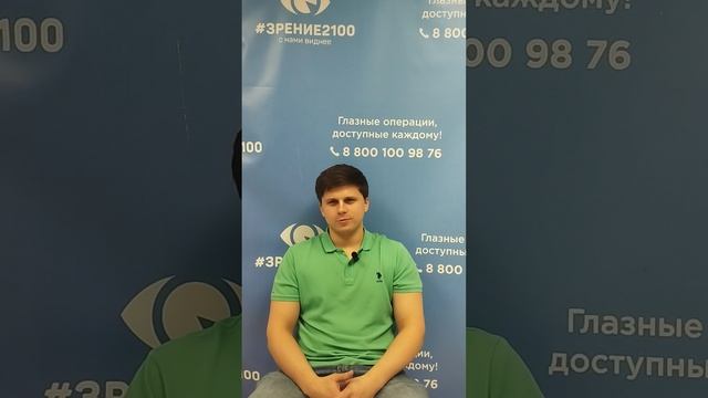 Отзыв после лазерной коррекции зрения в клинике "Зрение 2100", 88001009876