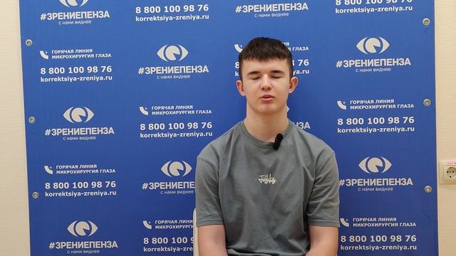 Отзыв о лазерной коррекции зрения в клинике "Зрение Пенза", 88001009876