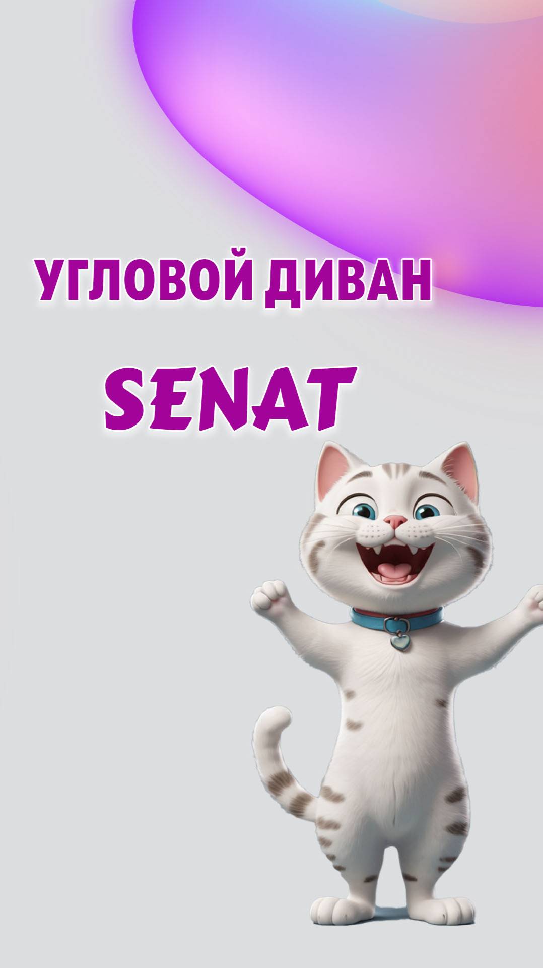 Угловой диван SENAT