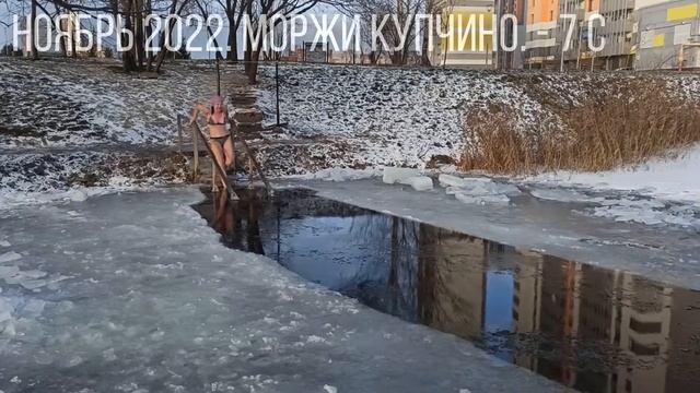 26 ноября 2022 шабат прорубь Купчино Роман Лина