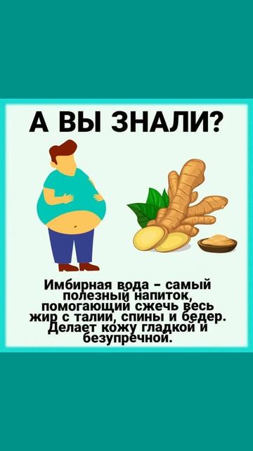 Польза имбирной воды #имбирь  #похудение  #полезнознать #здоровье  #полезныесоветы