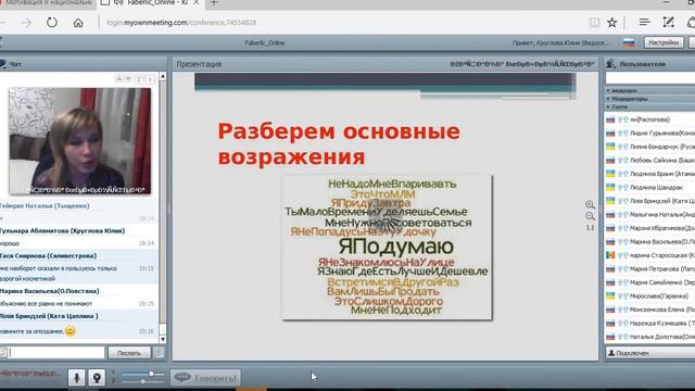 Вебинар на тему Работа с возражениями от 27.10.2016