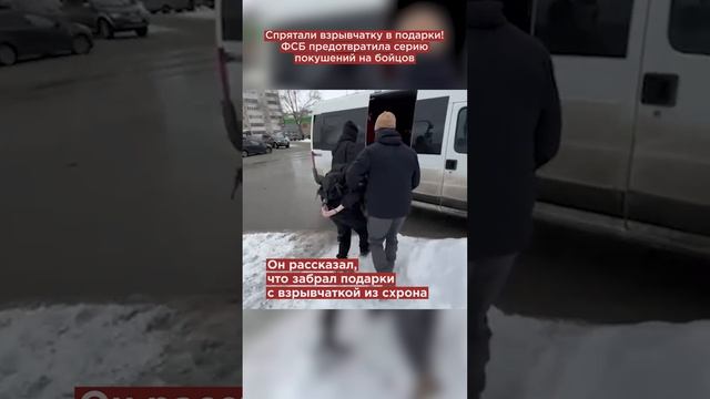 Бомбы спрятали в подарки! Украинские спецслужбы готовили серию покушений на бойцов