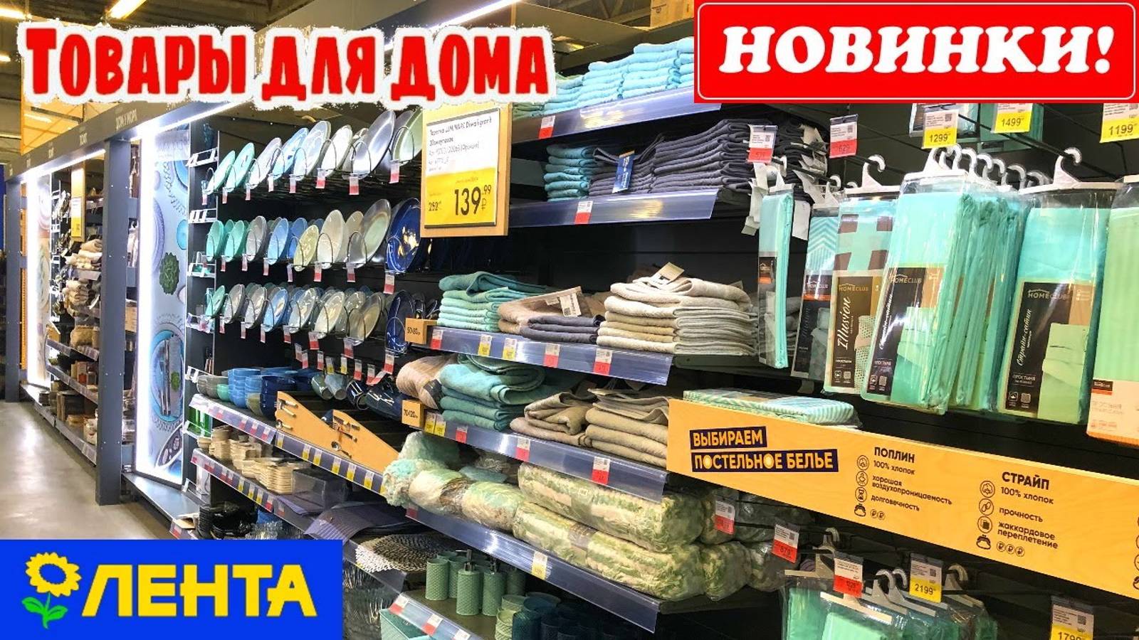 ЛЕНТА 😍ТАКИХ КРУТЫХ НОВИНОК ЕЩЕ НЕ БЫЛО! ❤️КРАСИВАЯ КОЛЛЕКЦИЯ. ОБЗОР 😍 ТОВАРЫ ДЛЯ ДОМА И ДЛЯ КУХНИ
