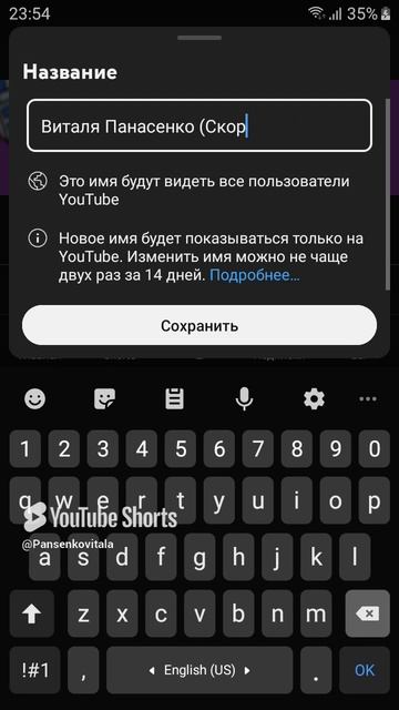 я не могу изменить название канала