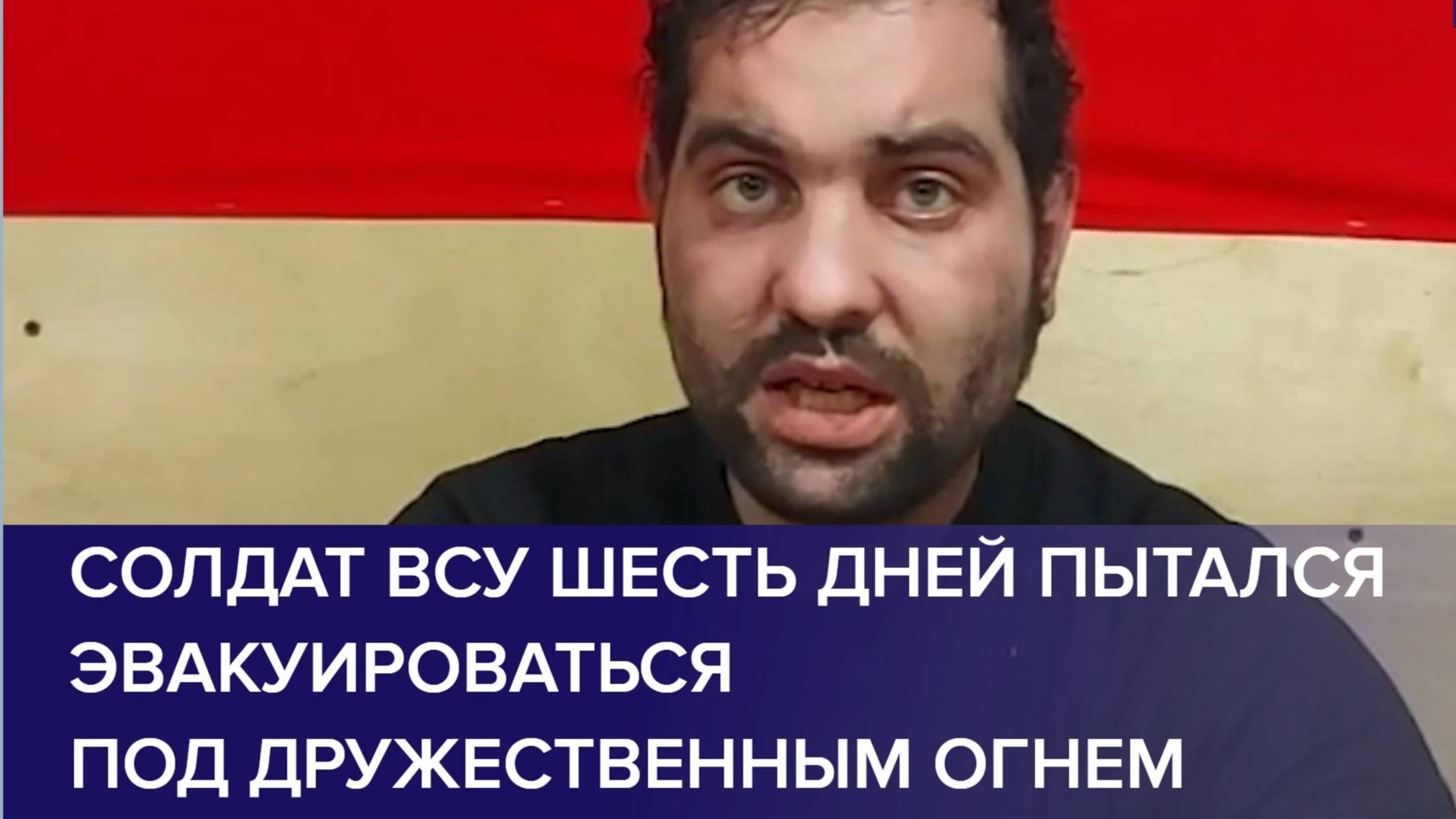 ПЛЕННЫЕ ВОЕННОСЛУЖАЩИЕ ВСУ. Из лесу мы Вас не выпустим, будем вас убивать.