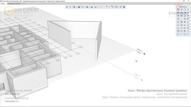 [Курс «Renga Архитектура»] Уровни. Создание нового, параметры, поэтажное копирование