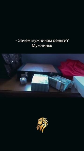 Для чего мужчинам деньги