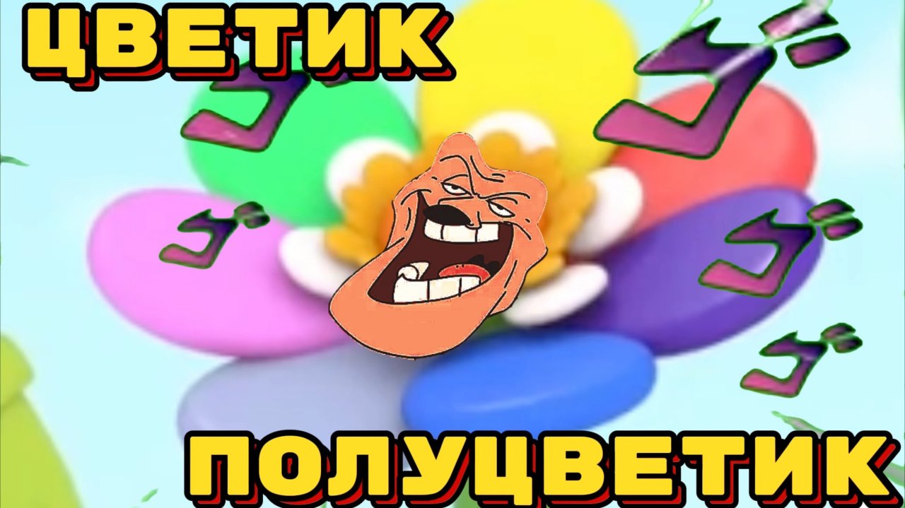 Семьсот Семьдесят Семь Царств-10 серия «Полуцветик»(RYTP)