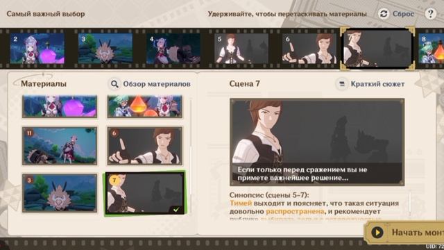 Мастер монтажа #1 Genshin impact Геншин Импакт