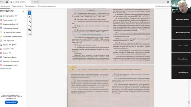 13 Марта 2025 19 00 Часть 2 Обязанности водителей