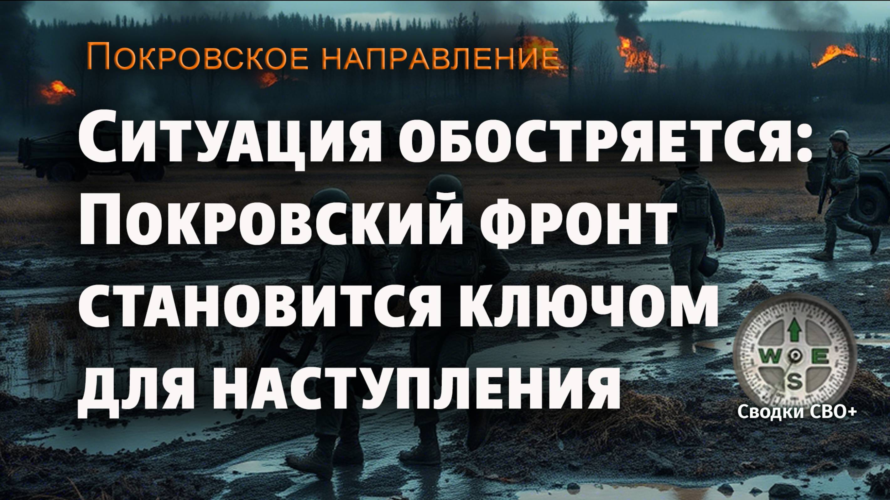 Покровское направление. Битва за инициативу продолжается. Новости СВО сегодня. Карта и сводка СВО