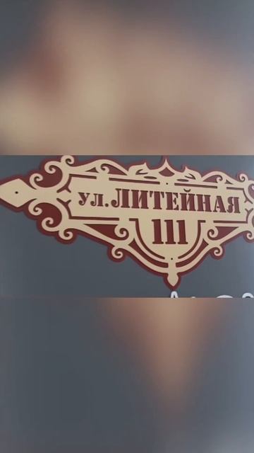 Адресные таблички из металла