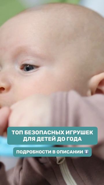 Топ безопасных игрушек для детей до года