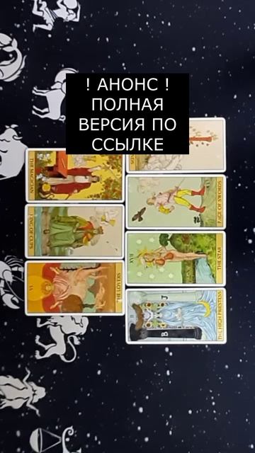 Анонс. РЫБЫ. АПРЕЛЬ 2025. ПРОГНОЗ ТАРО